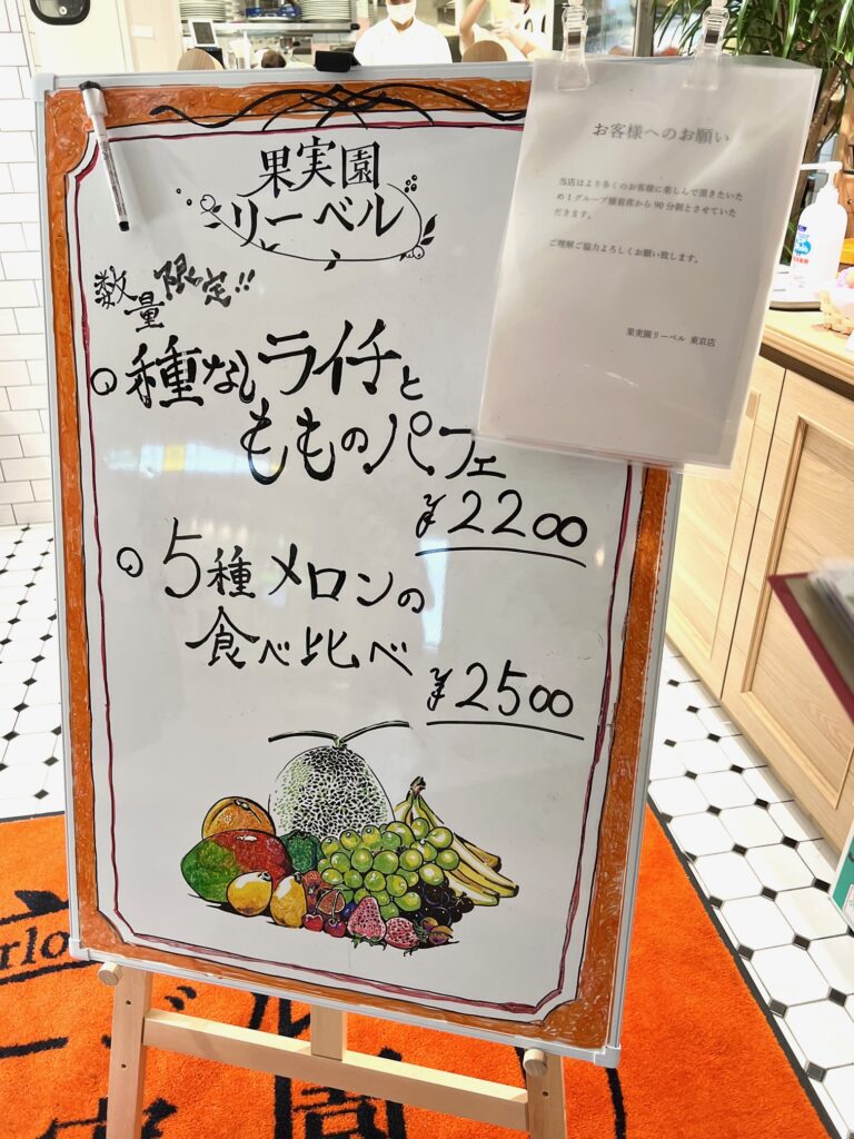 果実園東京店メニュー