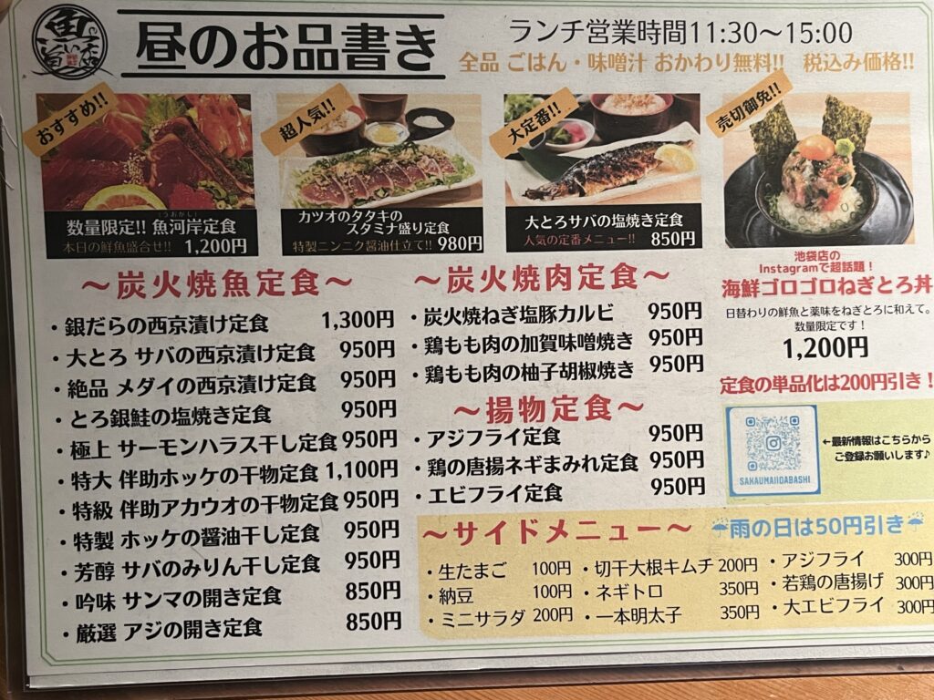 魚の旨い店飯田橋店メニュー