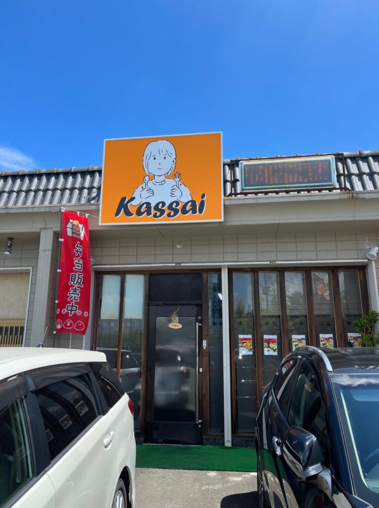 洋食店Kassai