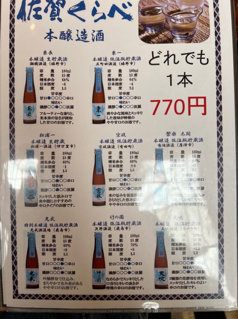 佐賀本庄うなぎ日本酒
