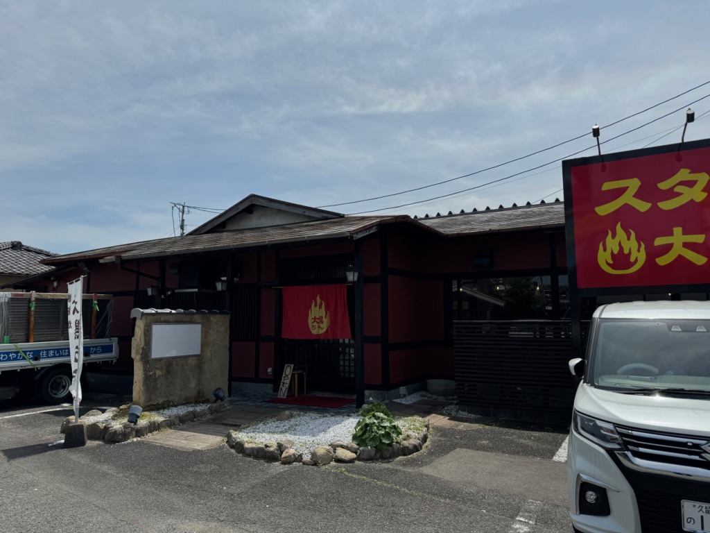 スタミナ鉄板大黒ちゃん新鳥栖店