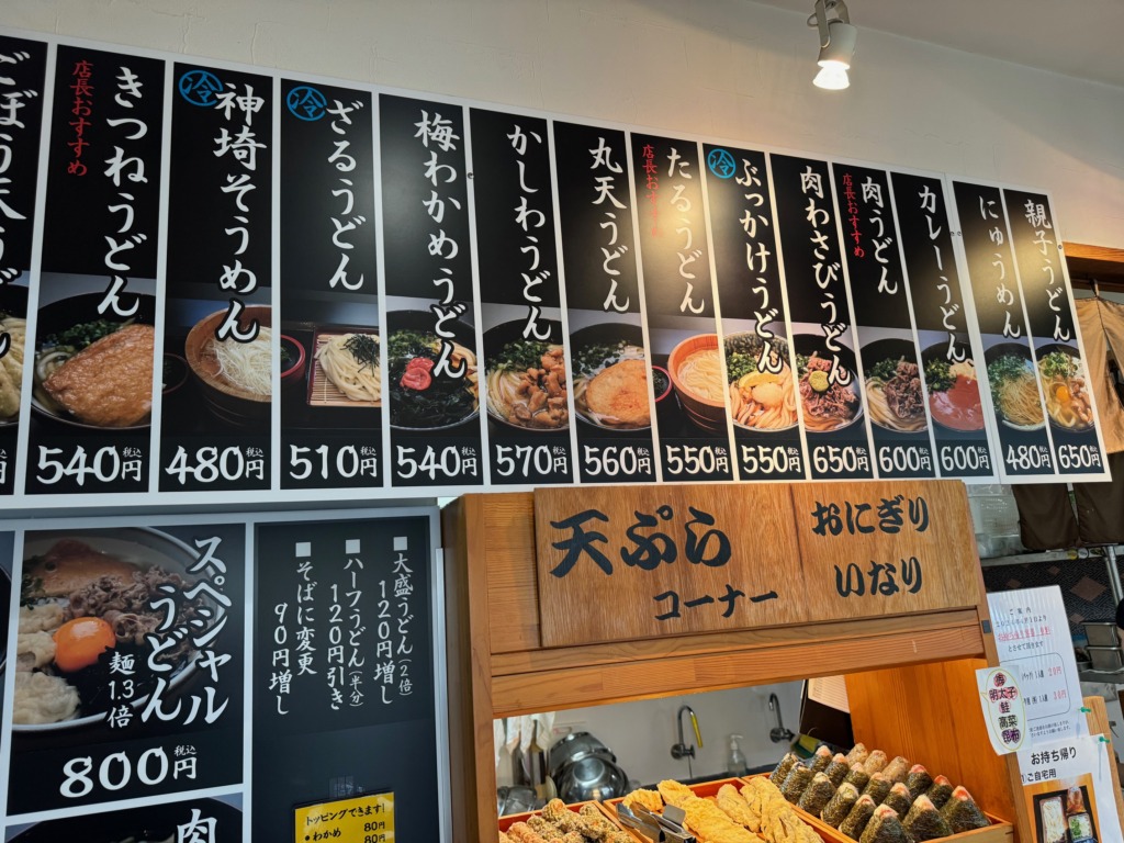 饂飩屋本店のメニュー