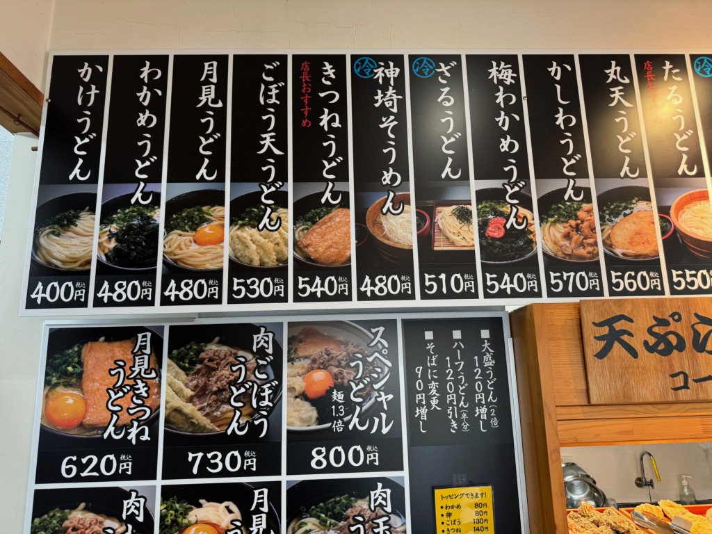 饂飩屋本店のメニュー