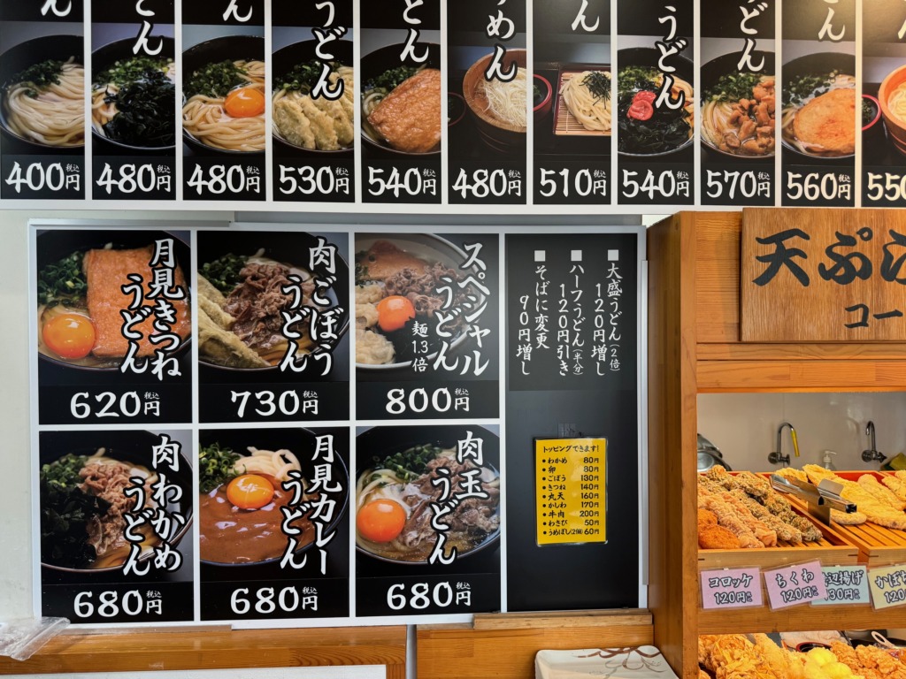 饂飩屋本店のメニュー