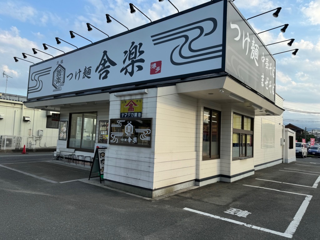 つけ麺舎楽博多本店の外観