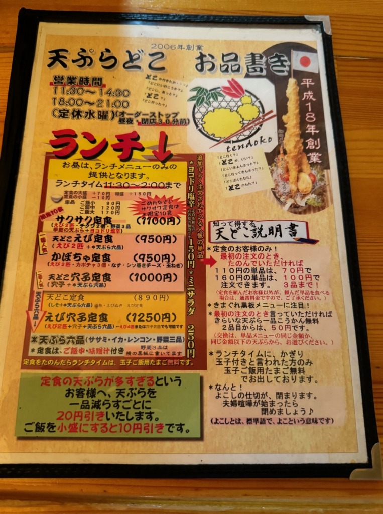 天ぷら定食どこのメニュー