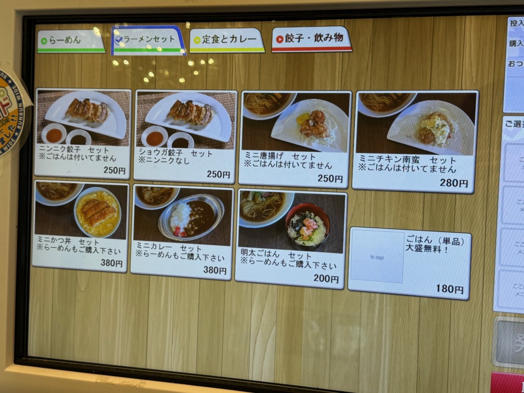 大門食堂のメニュー