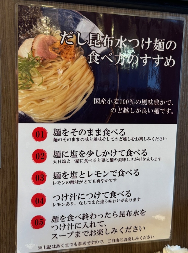 大門食堂のだし昆布水つけ麺