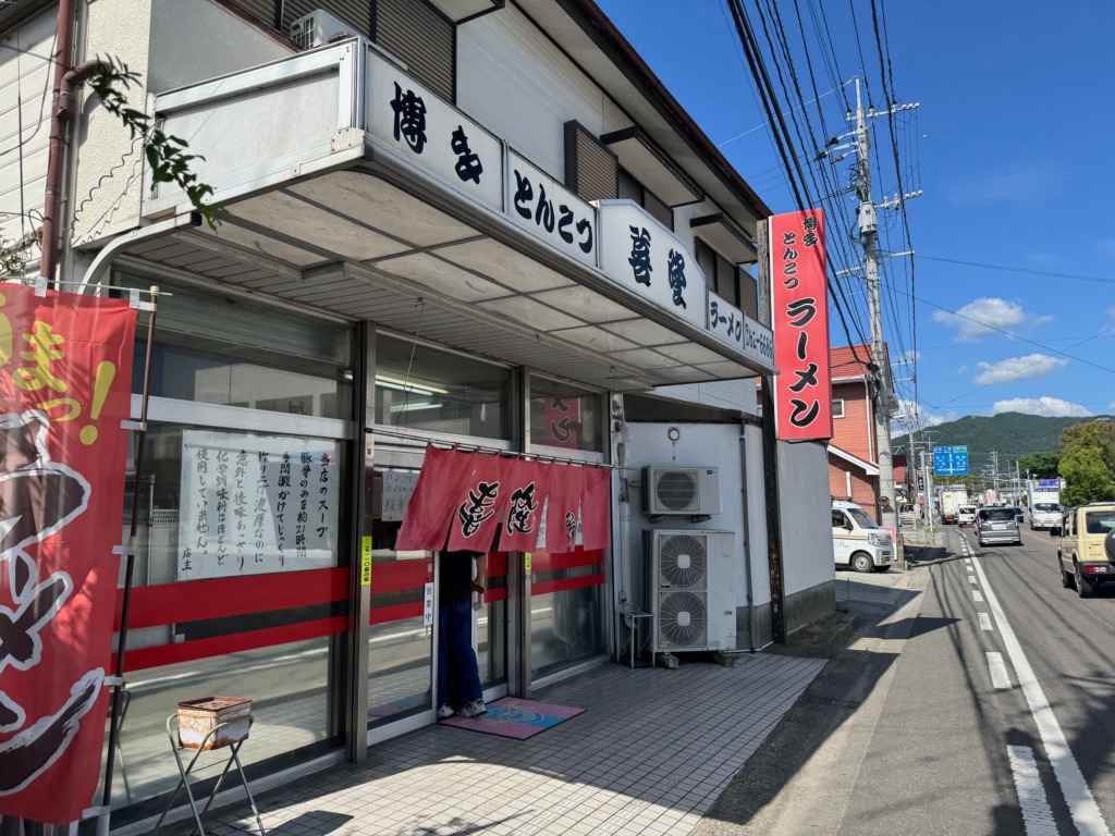 博多とんこつラーメン喜隆の外観