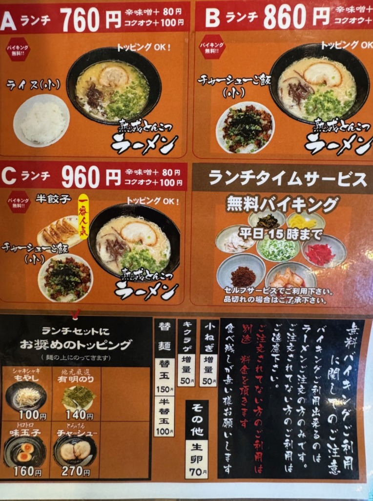 熟成とんこつラーメンれんげのメニュー