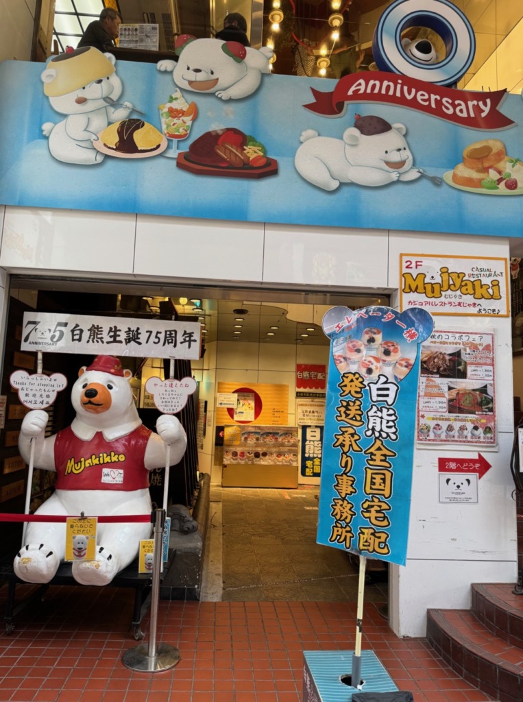 天文館むじゃき本店