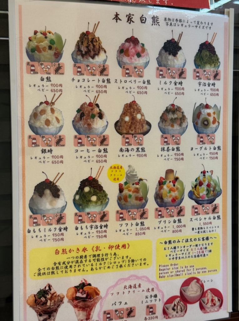 天文館むじゃき本店のメニュー