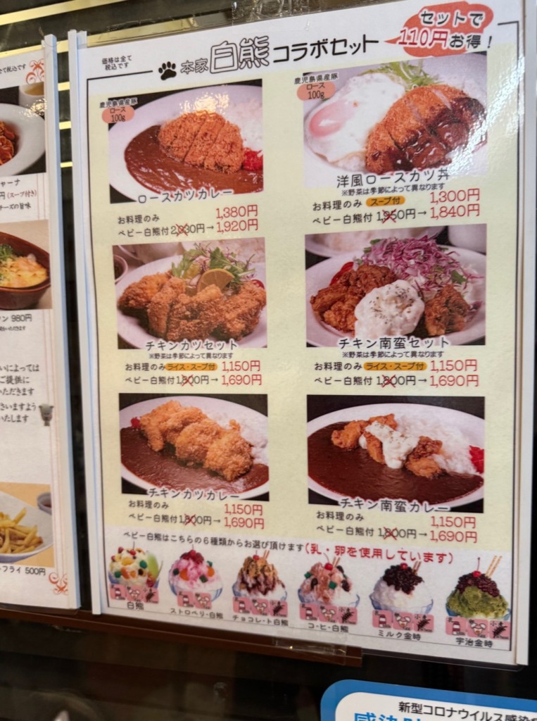 天文館むじゃき本店のメニュー