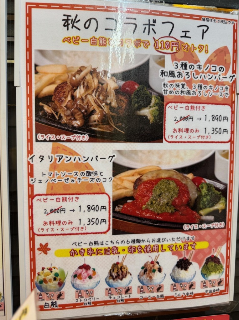 天文館むじゃき本店のメニュー