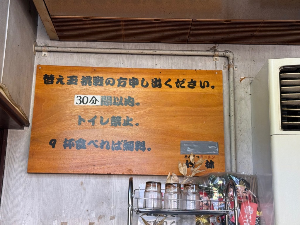 竹林伊万里本店の替え玉チャレンジ