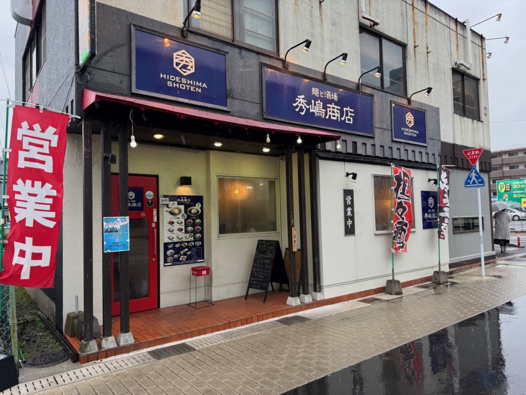 秀嶋商店