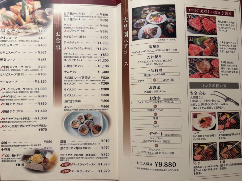 焼肉の大昌園佐賀兵庫店のメニュー