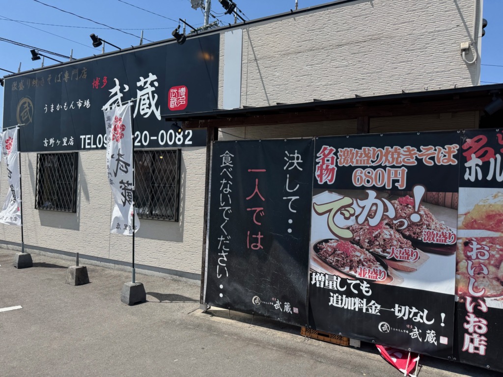 うまかもん市場博多武吉野ヶ里店