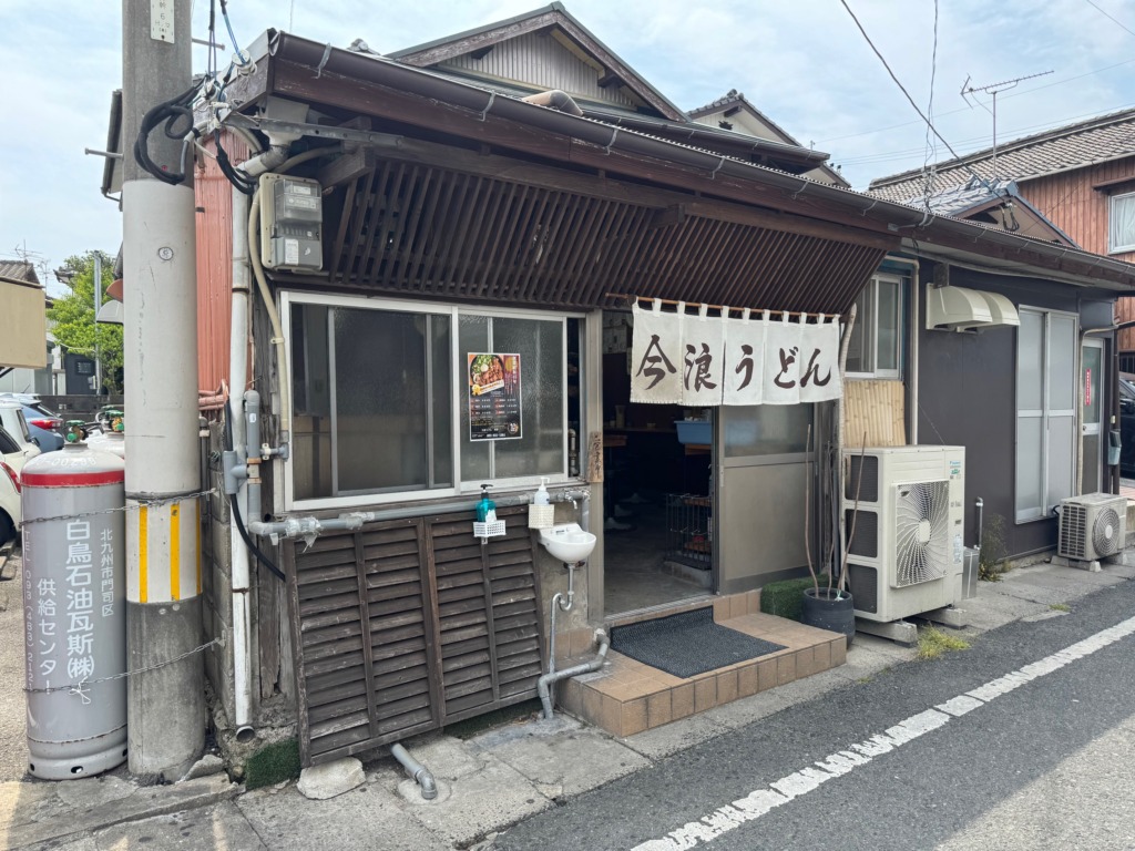 今浪うどん本店