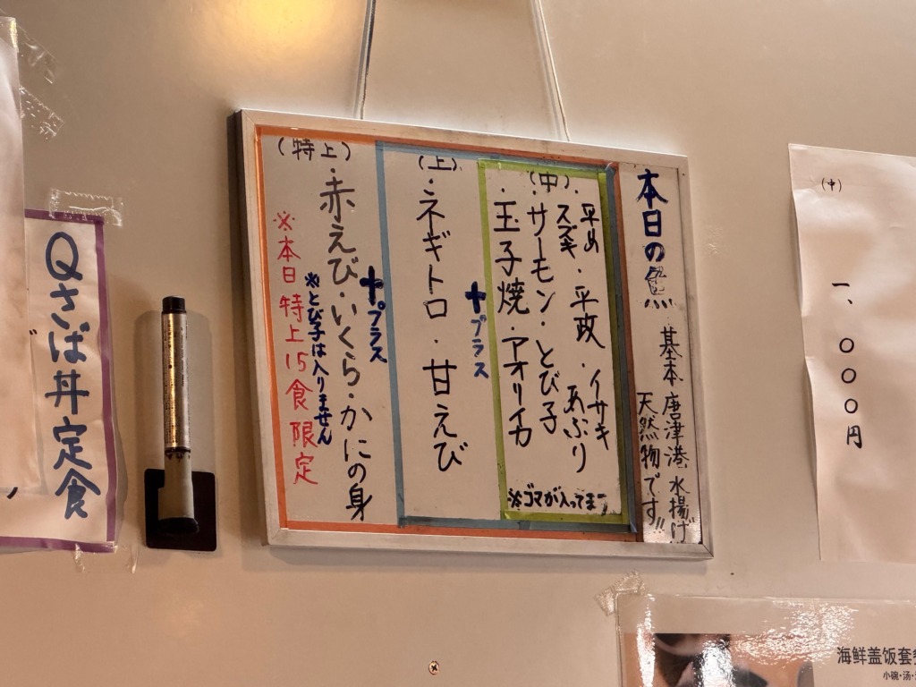 魚処亀山の本日の海鮮丼
