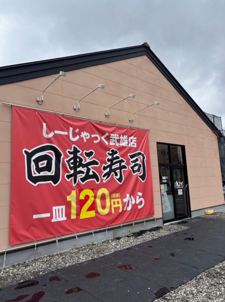 しーじゃっく武雄店の外観