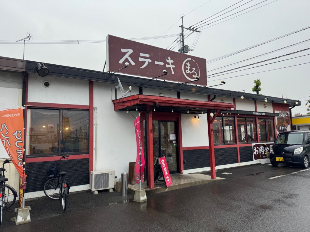 佐賀のステーキまる兵庫店の外観