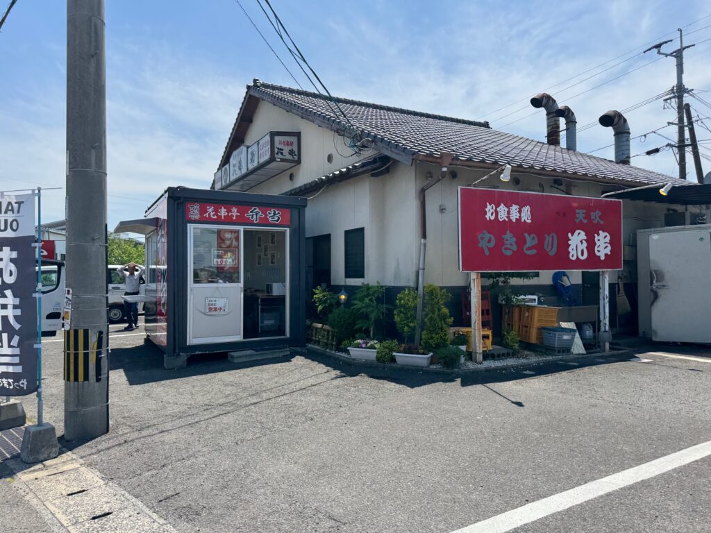 神埼市の焼とり花串 外観|駐車場完備の人気焼き鳥店