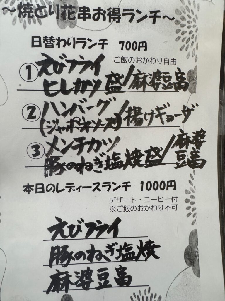 神埼市の焼とり花串 メニュー|駐車場完備の人気焼き鳥店