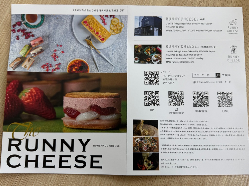 ラニーチーズの取り寄せメニュー