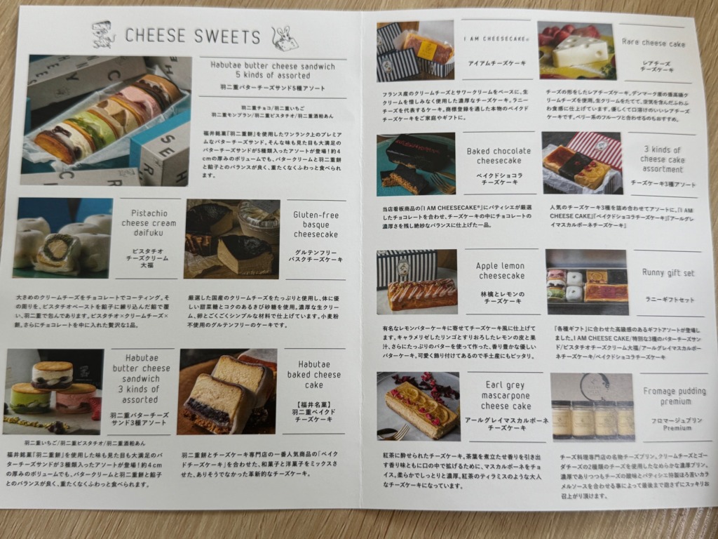 ラニーチーズの取り寄せメニュー