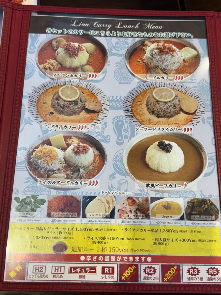 ライアンカリーのメニュー表|スリランカのスパイスを使った多彩なカレーが並ぶ