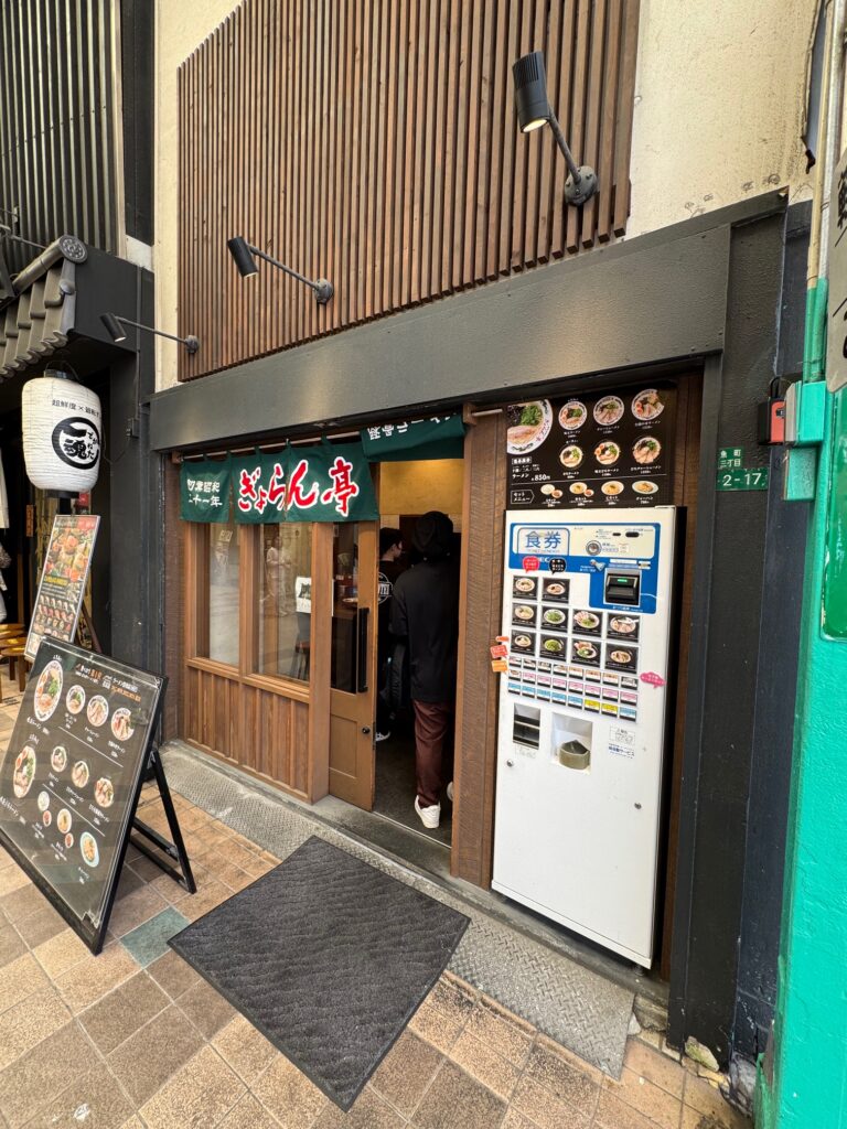 ぎょらん亭魚町店の外観