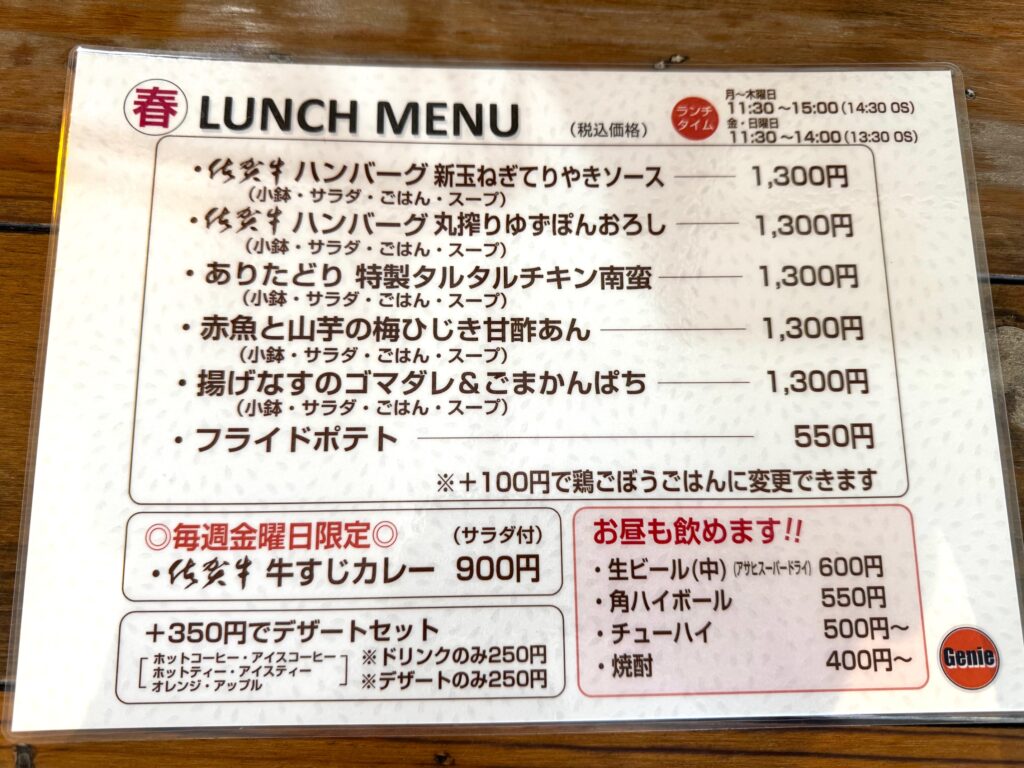 Dining Kitchen Genieのランチメニュー