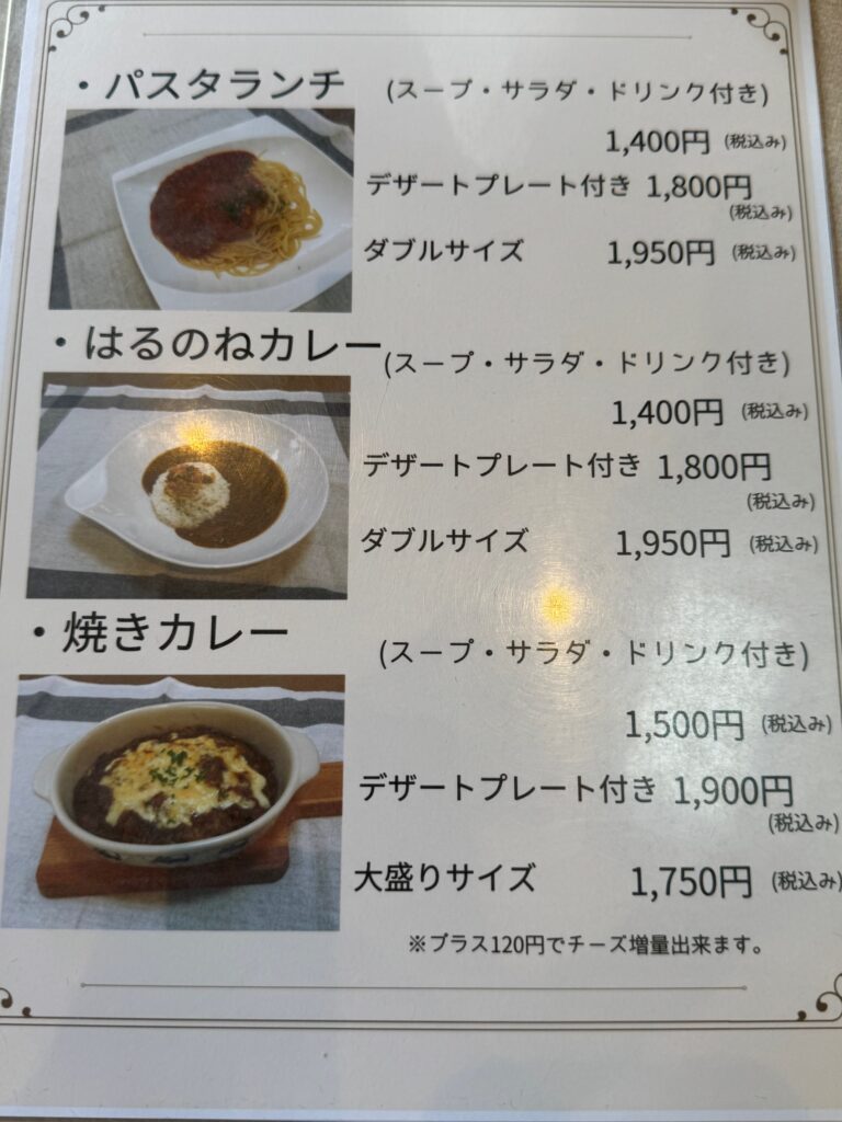 cafe はるのねのランチメニュー表