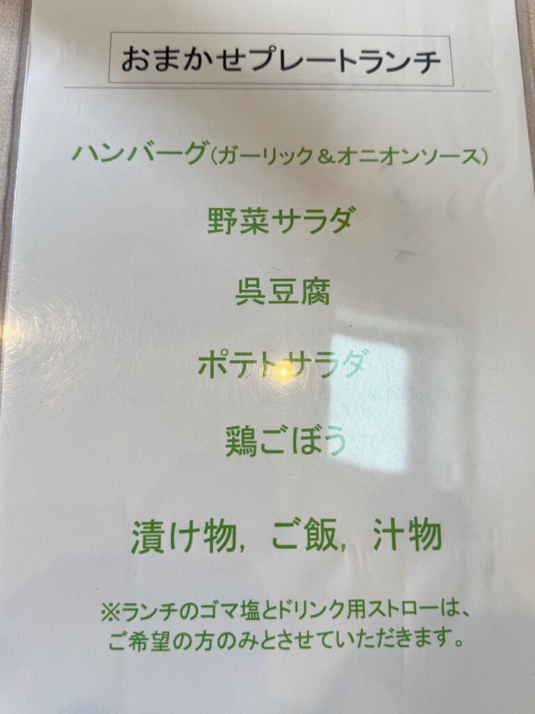 cafe はるのねのランチメニュー表