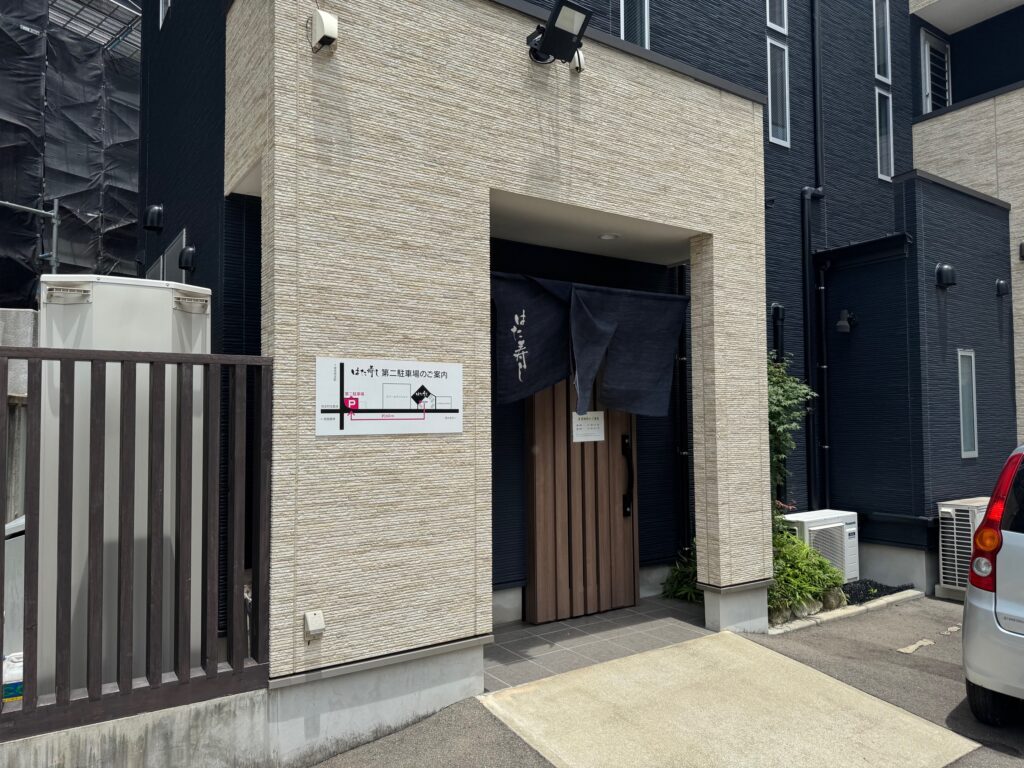唐津市・はた寿しの外観と駐車場の様子