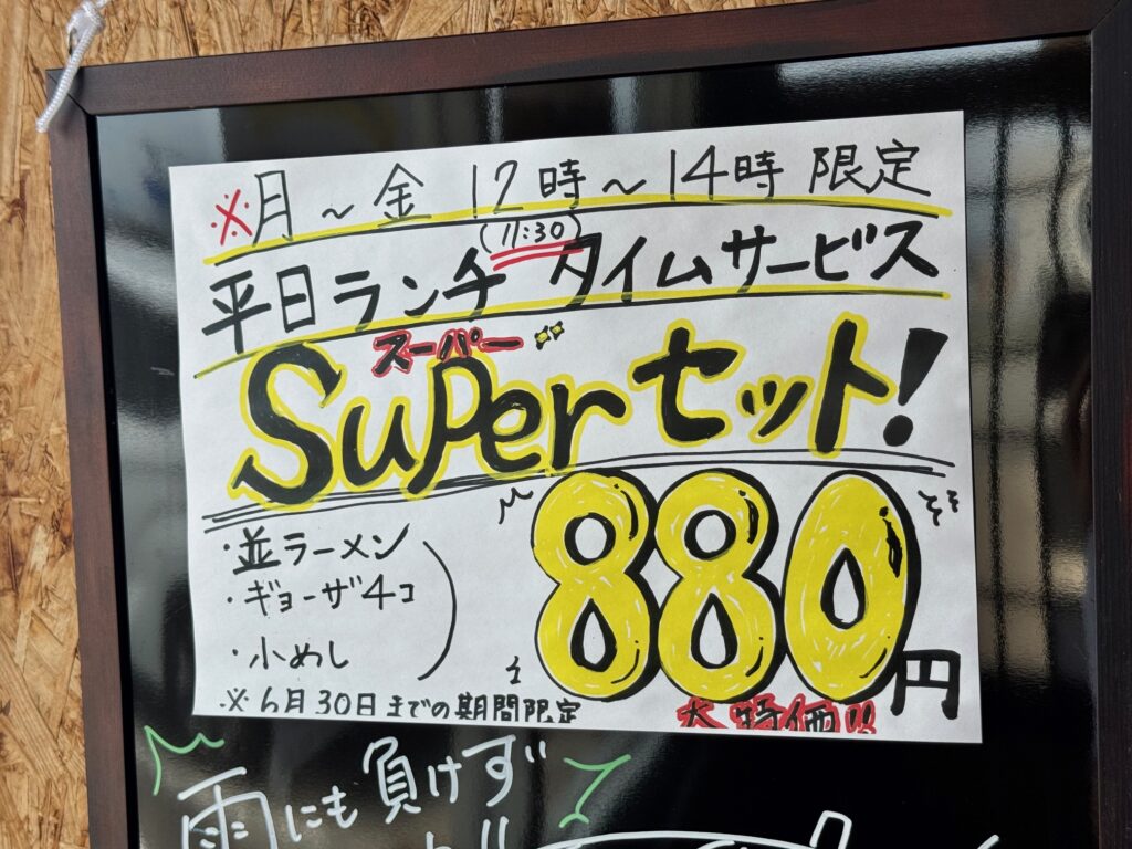 大龍ラーメン小森野店の平日ランチ限定メニュー