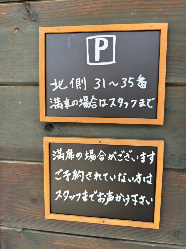 レストアーコンパスの駐車場案内表示や番号付きの駐車スペース。
