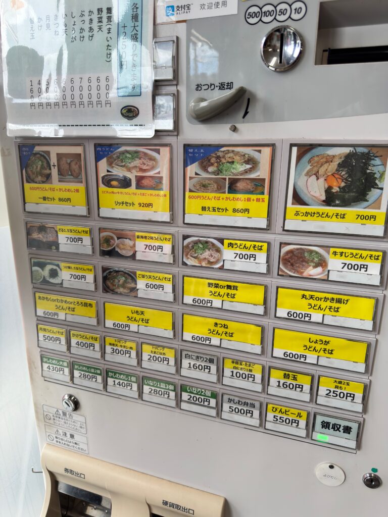 福岡の一番うどんメニュー