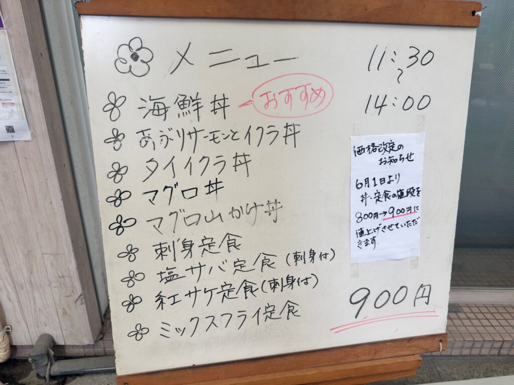 佐賀市 花咲耶のメニュー