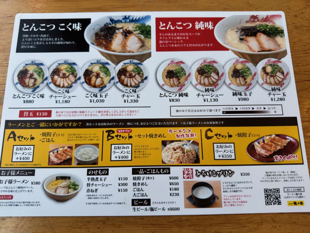 龍の家 上津本店のメニュー