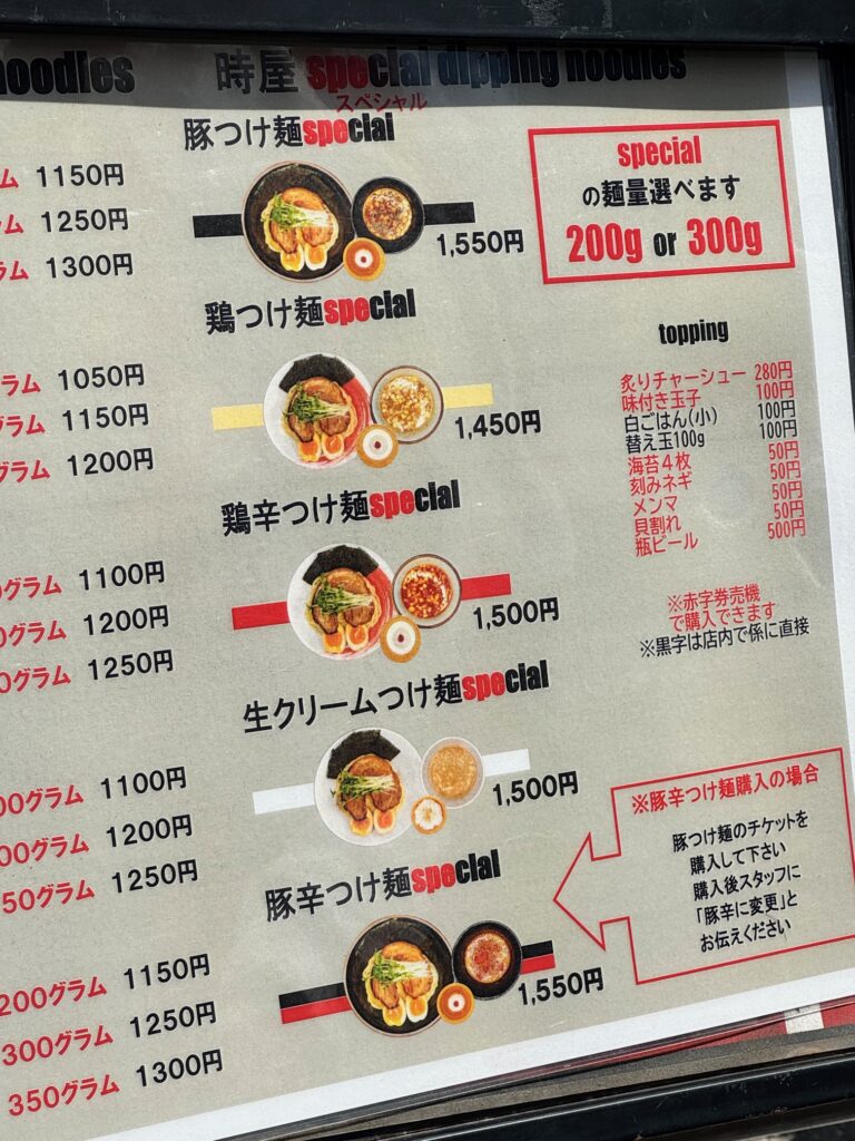 新大阪駅近くにある人気つけ麺店らーめん時屋のメニュー