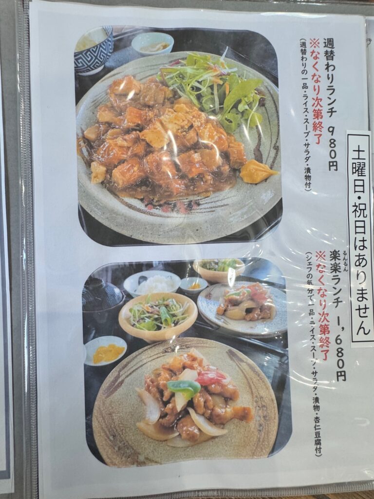 佐賀県武雄市にある中華キッチン蘭蘭のランチメニュー