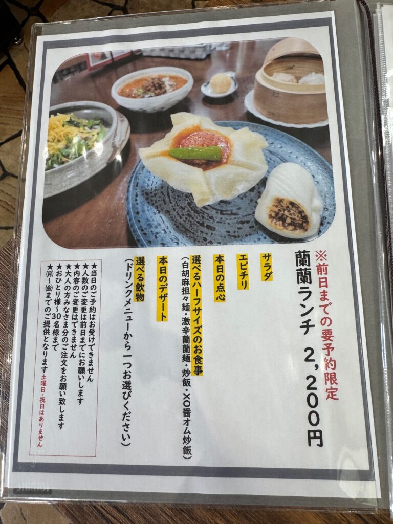 佐賀県武雄市にある中華キッチン蘭蘭のランチメニュー