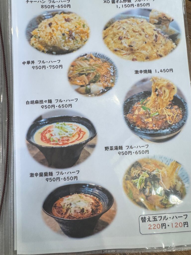 佐賀県武雄市にある中華キッチン蘭蘭のメニュー