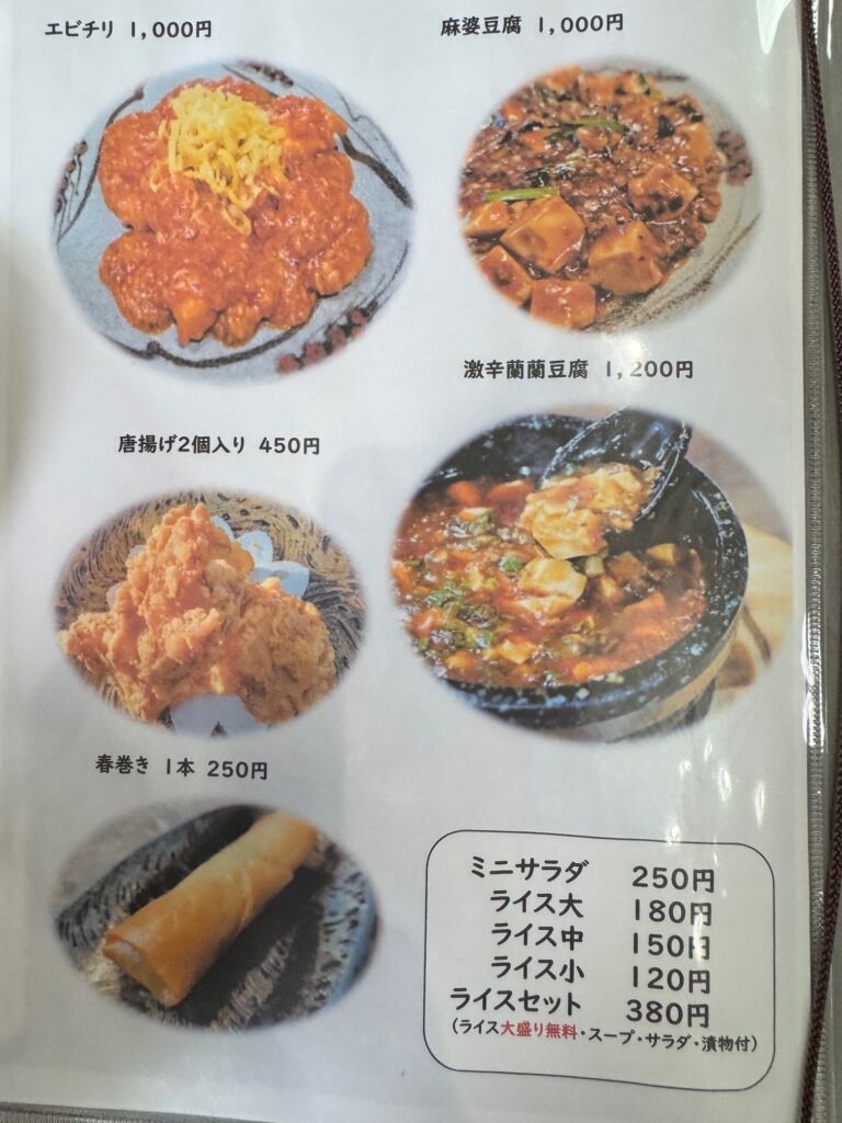 佐賀県武雄市にある中華キッチン蘭蘭のメニュー