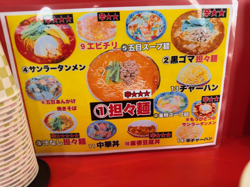 佐賀市巨勢町にある中華そばぜんぜんのメニュー