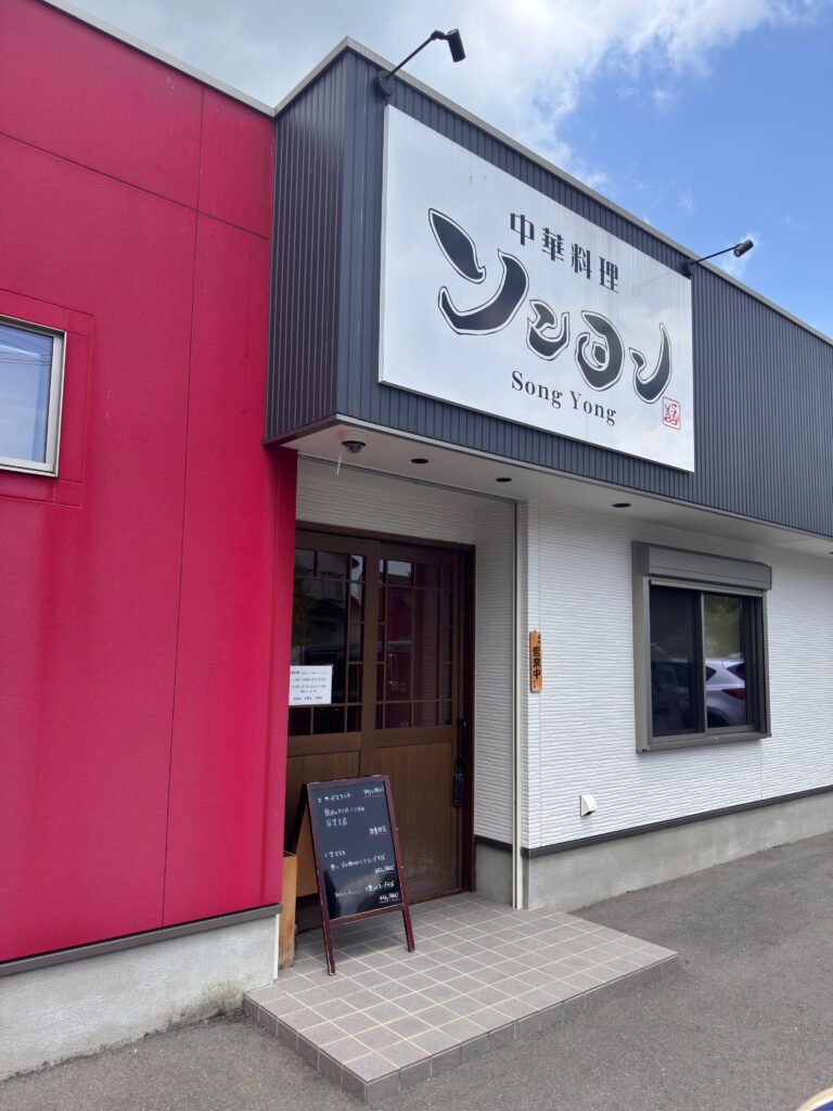 佐賀県小城市にある中華料理ソンヨンの外観。駐車場完備でアクセスしやすい人気店