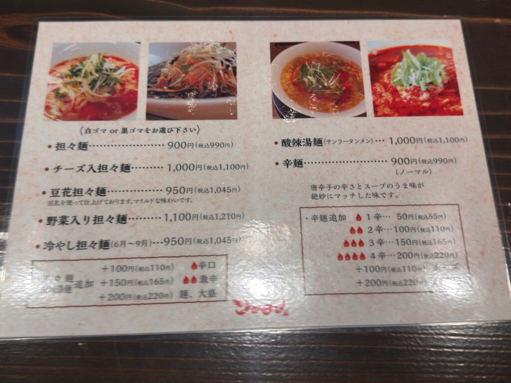 中華料理ソンヨンのランチメニュー表。日替わりサービスランチや麺類など豊富なラインナップ