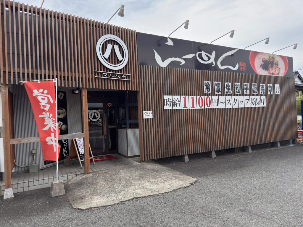 マルハチラーメン兵庫店の外観。駐車場があり車で行きやすい